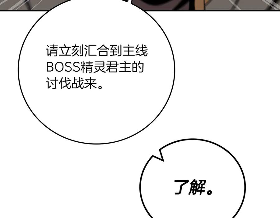 《全民神战：只有我能看到隐藏信息》第128话 神奇的错频对话 第195页