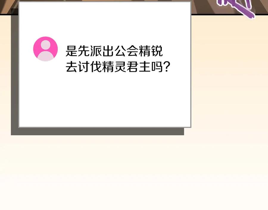 《全民神战：只有我能看到隐藏信息》第128话 神奇的错频对话 第192页
