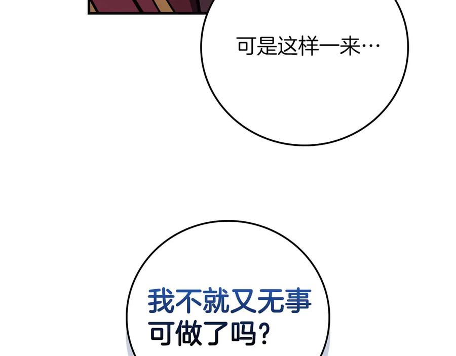 《全民神战：只有我能看到隐藏信息》第128话 神奇的错频对话 第186页