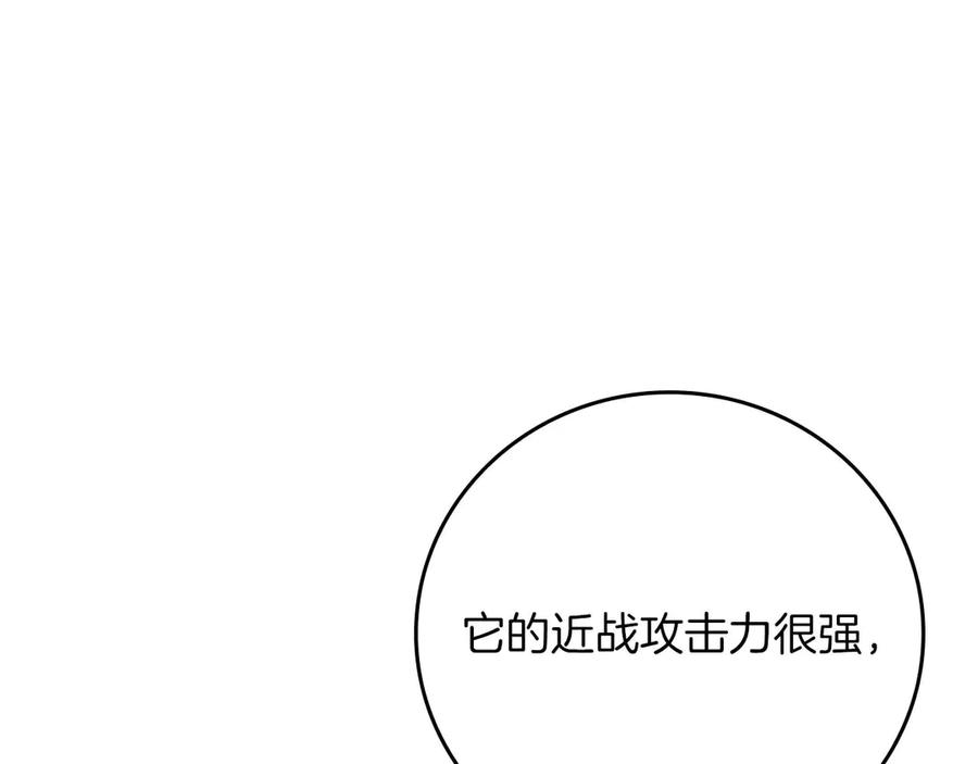 《全民神战：只有我能看到隐藏信息》第128话 神奇的错频对话 第227页