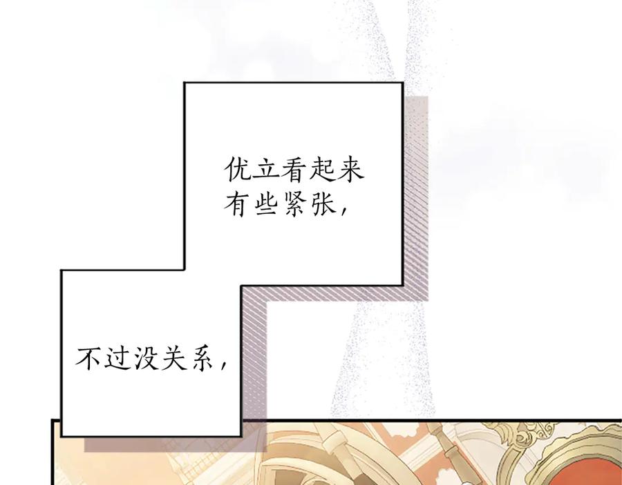 《陛下，这次由我来抚养！》第十四话 突发状况 第44页