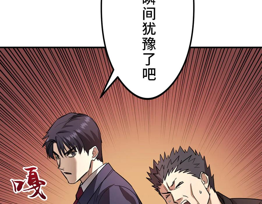 《特工重生：最强高中生》第14话 第200页