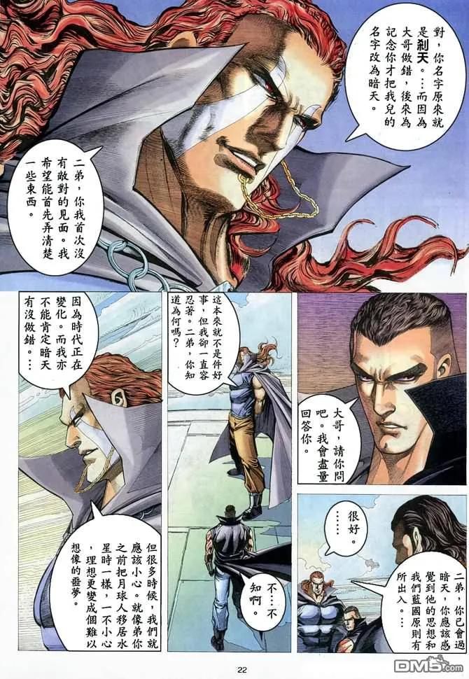《武神》第181卷 第20页