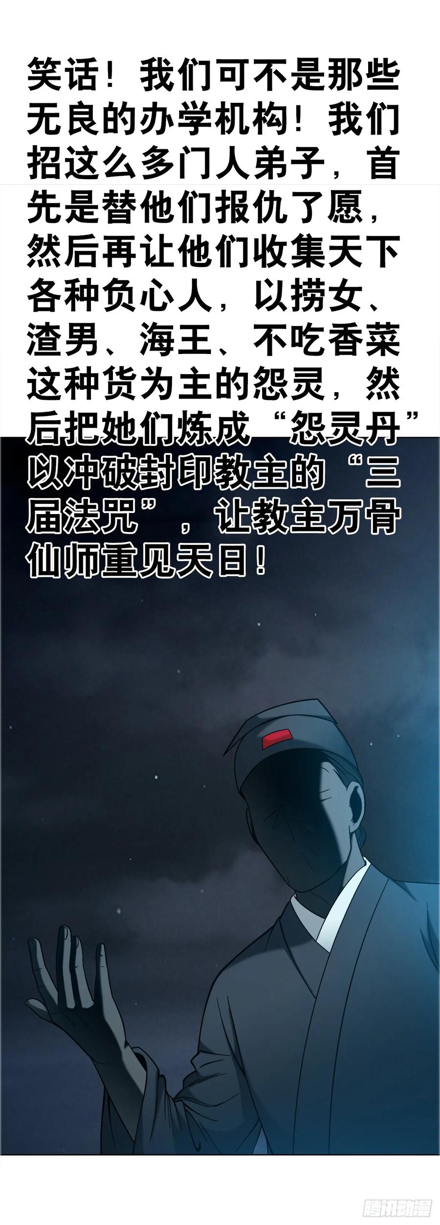 中国惊奇先生（神鬼七杀令） 1759 法骨子 第16页