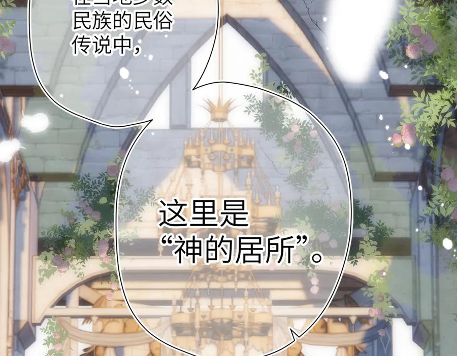 《溯洄春时》第17话 遗迹 第47页