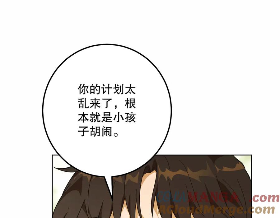 六岁开始成为女王 - 猫眼镇：真正的钥匙 - 第97张图