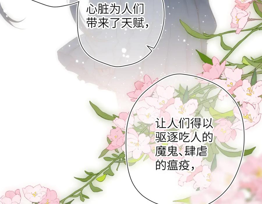 《溯洄春时》第17话 遗迹 第50页