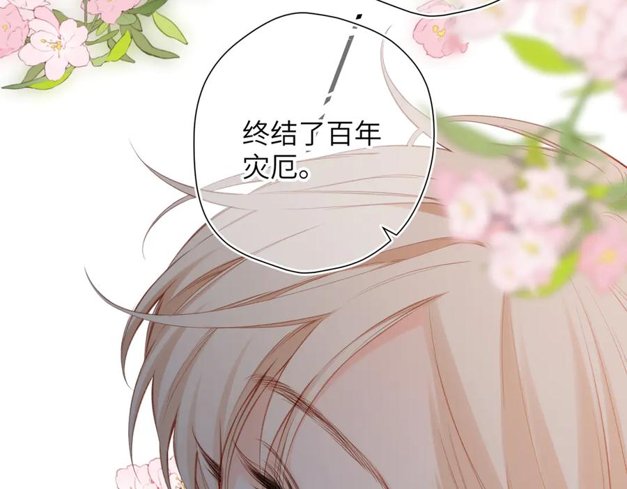 《溯洄春时》第17话 遗迹 第51页