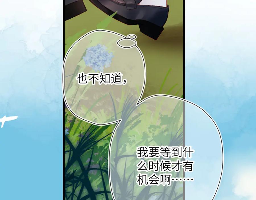 《溯洄春时》第17话 遗迹 第27页