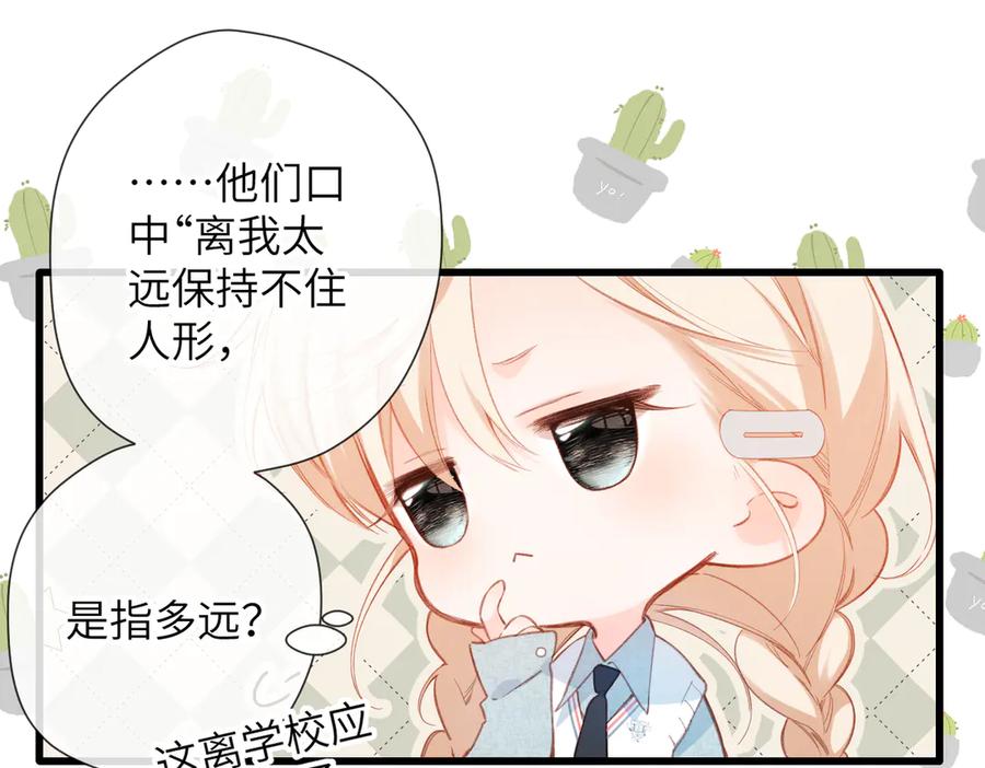 《溯洄春时》第17话 遗迹 第24页