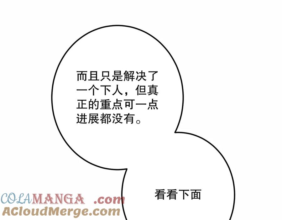 六岁开始成为女王 - 猫眼镇：真正的钥匙 - 第101张图