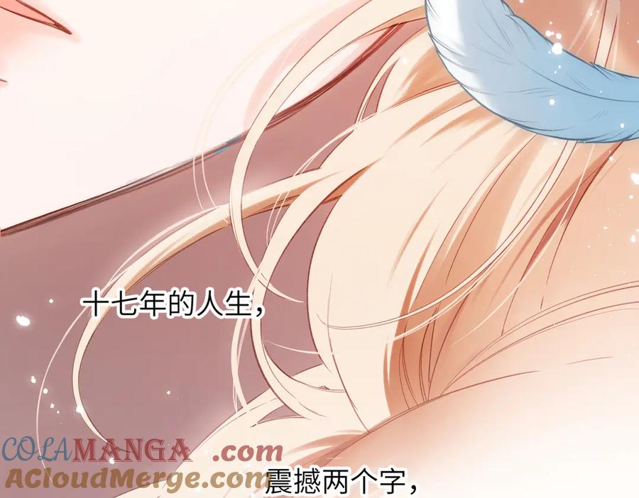 《溯洄春时》第17话 遗迹 第43页