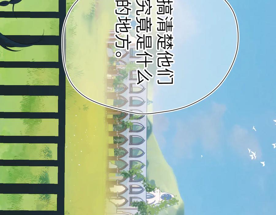 《溯洄春时》第17话 遗迹 第6页