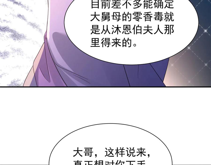 韶光慢 - 183 幕后主谋 - 第98张图