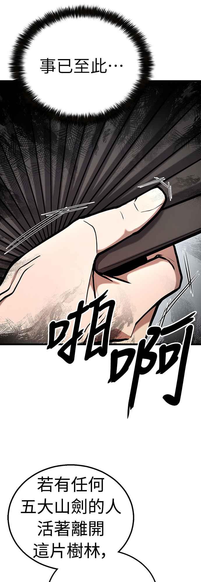《花无十日红》第19话 第6页