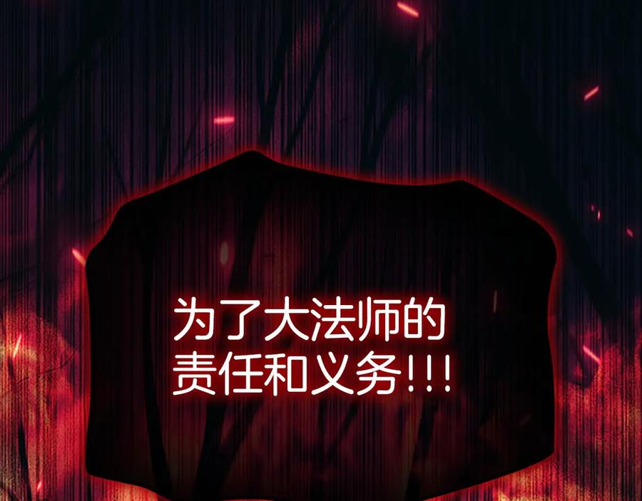 奶萌魔力小公主 第189话 责任与义务 第178页