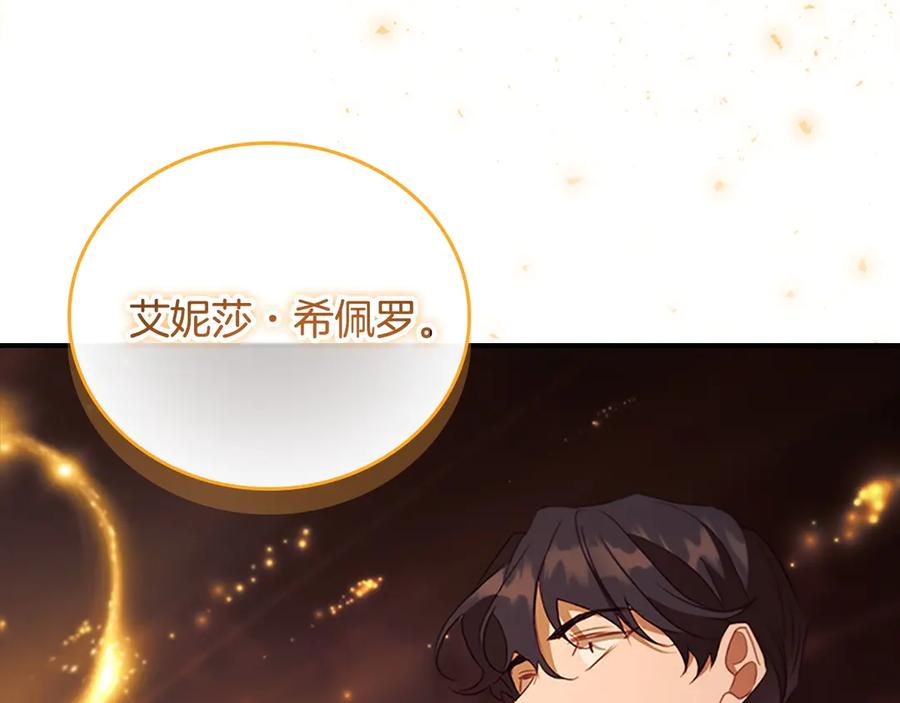 奶萌魔力小公主 第189话 责任与义务 第231页