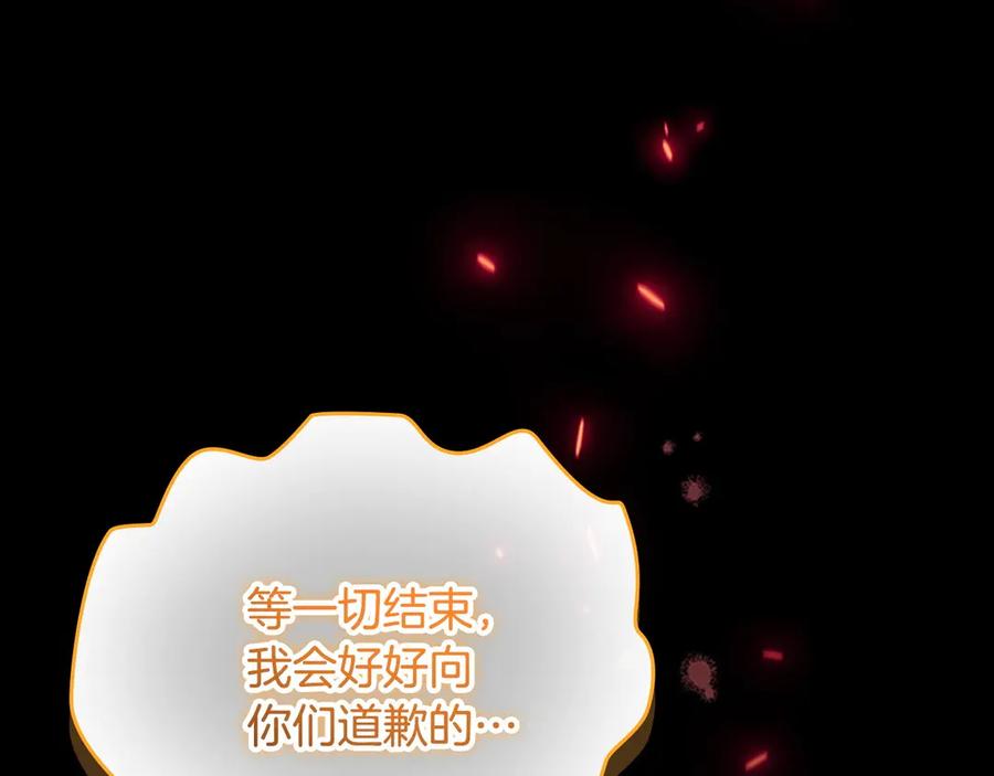 奶萌魔力小公主 第189话 责任与义务 第186页