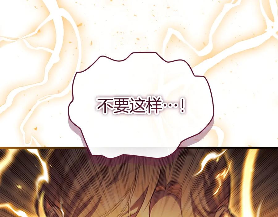 奶萌魔力小公主 第189话 责任与义务 第216页