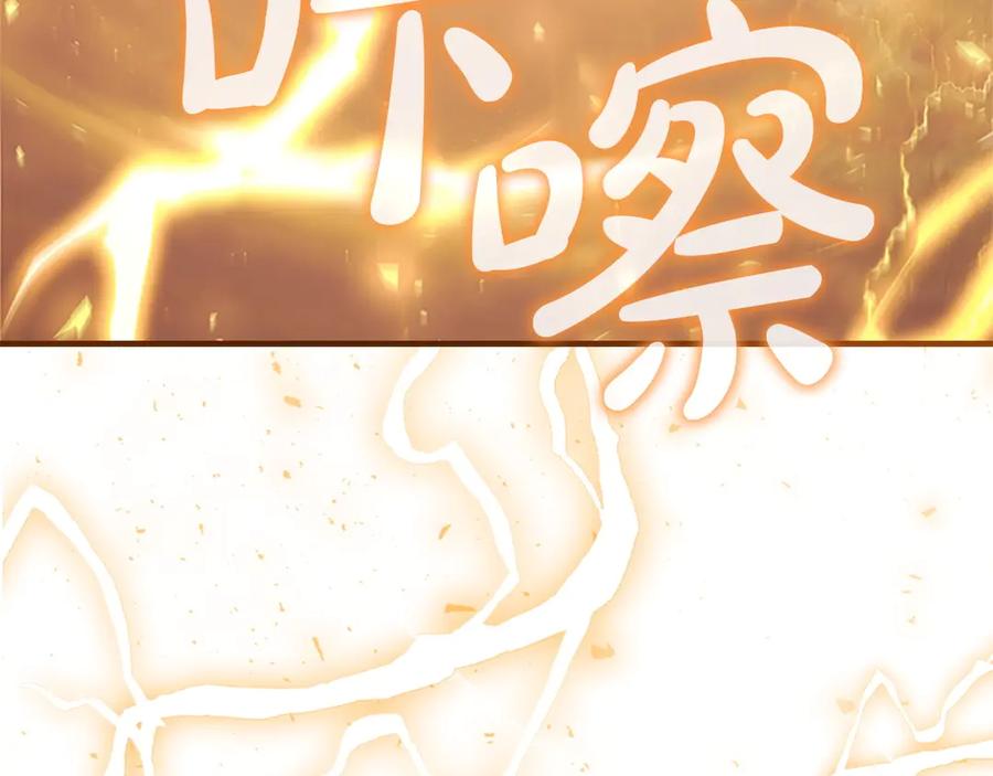 奶萌魔力小公主 第189话 责任与义务 第207页