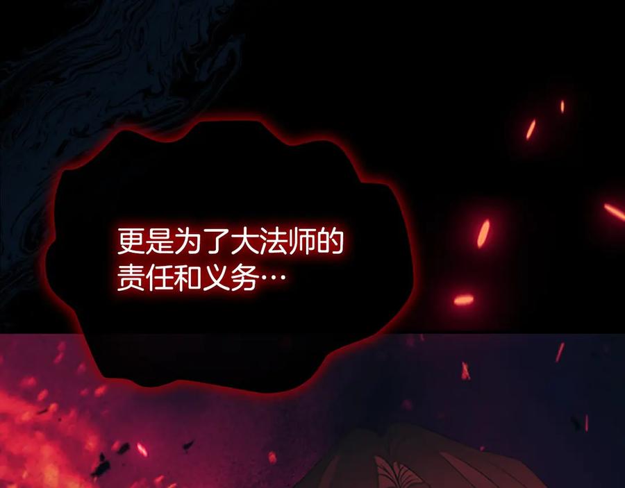 奶萌魔力小公主 第189话 责任与义务 第175页