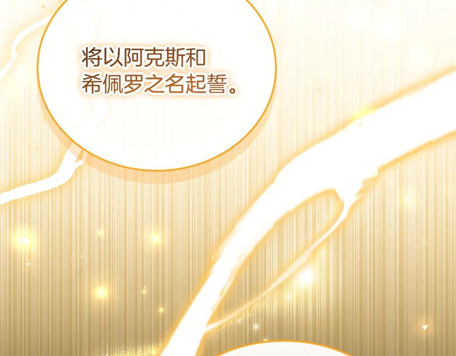 奶萌魔力小公主 第189话 责任与义务 第234页