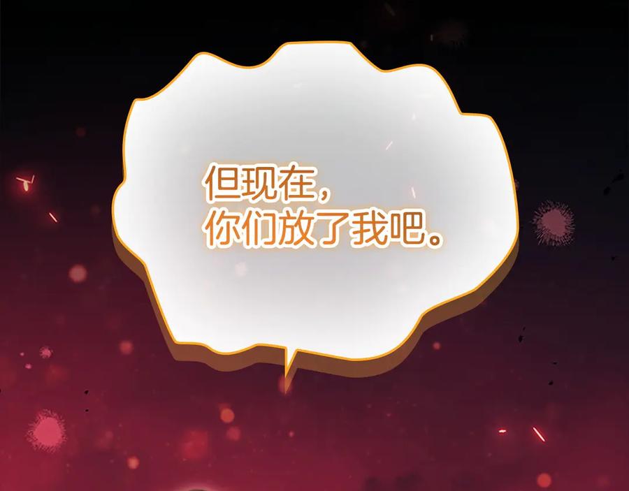 奶萌魔力小公主 第189话 责任与义务 第188页