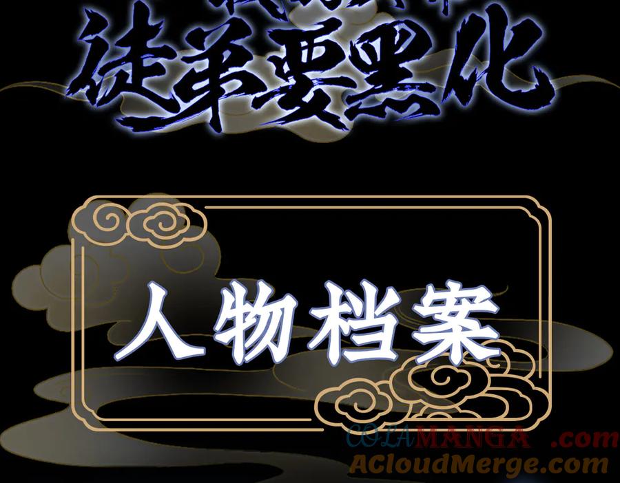 《玄幻：我的女帝徒弟要黑化》人物预告 第3页