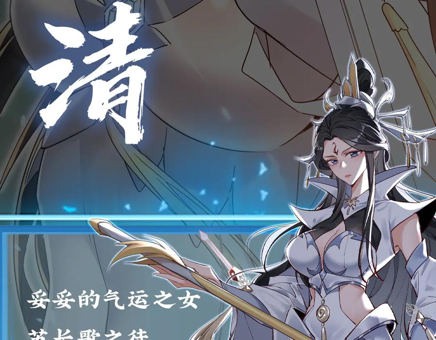 《玄幻：我的女帝徒弟要黑化》人物预告 第8页
