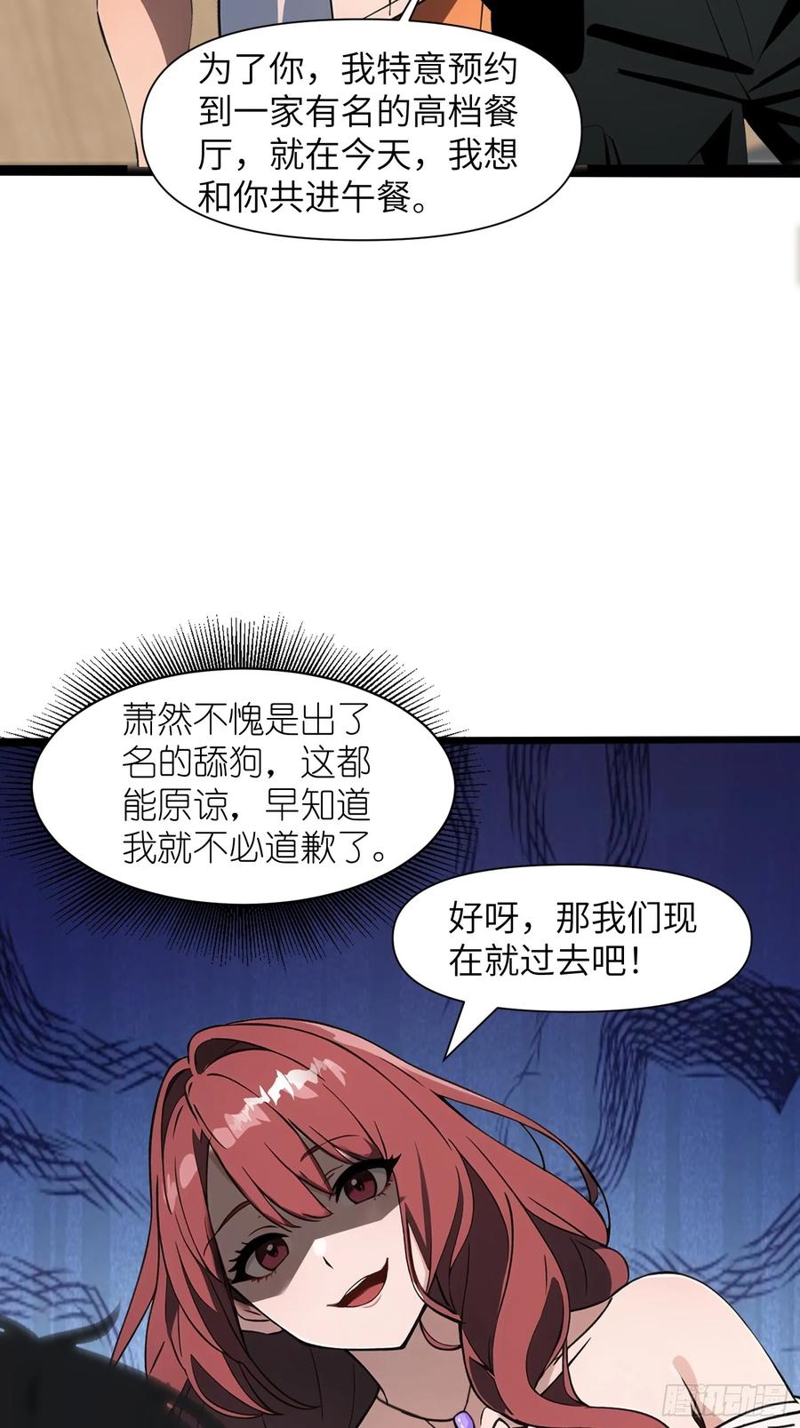 《末日独行：我的黑暗契约》01 舔狗不得好死 第39页