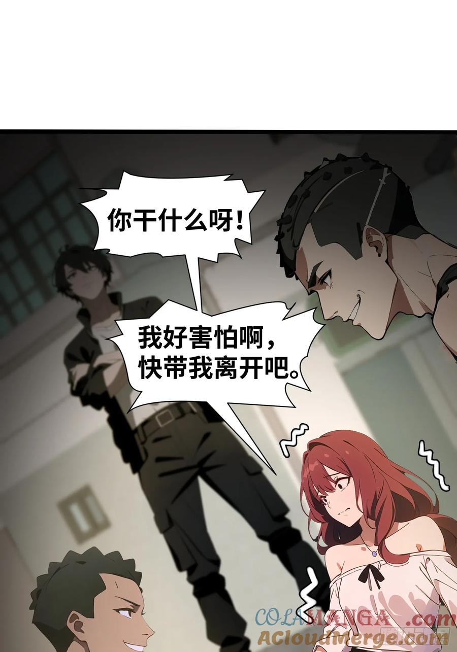 《末日独行：我的黑暗契约》01 舔狗不得好死 第46页