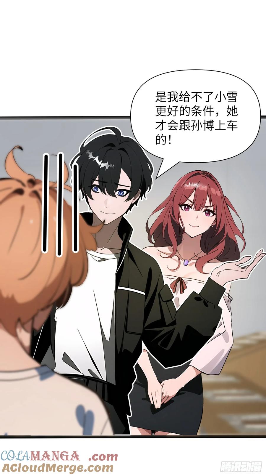 《末日独行：我的黑暗契约》01 舔狗不得好死 第37页