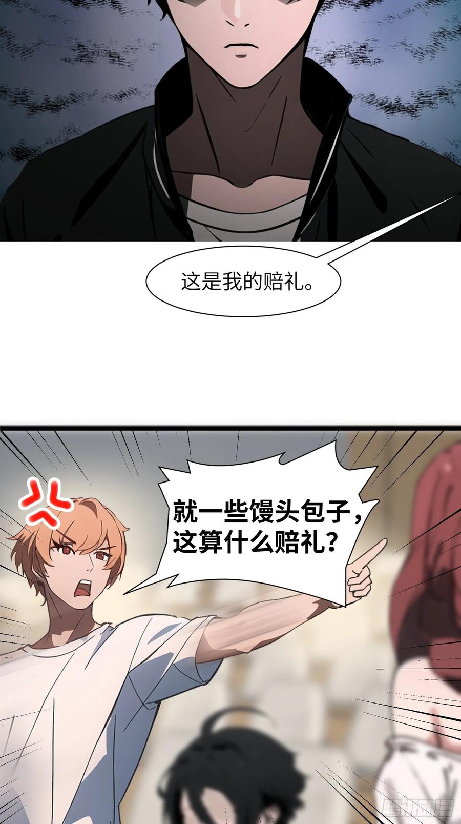 《末日独行：我的黑暗契约》01 舔狗不得好死 第33页