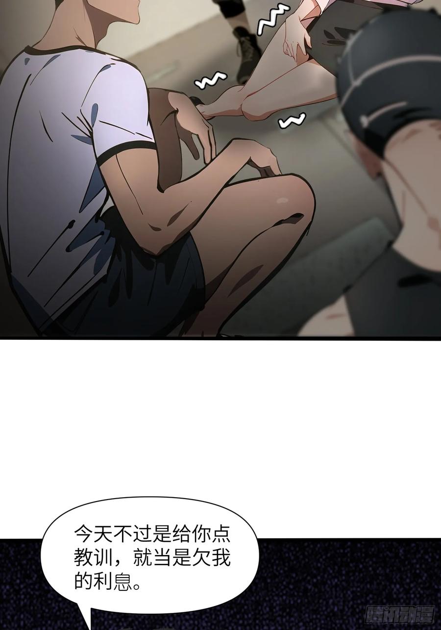 《末日独行：我的黑暗契约》01 舔狗不得好死 第47页
