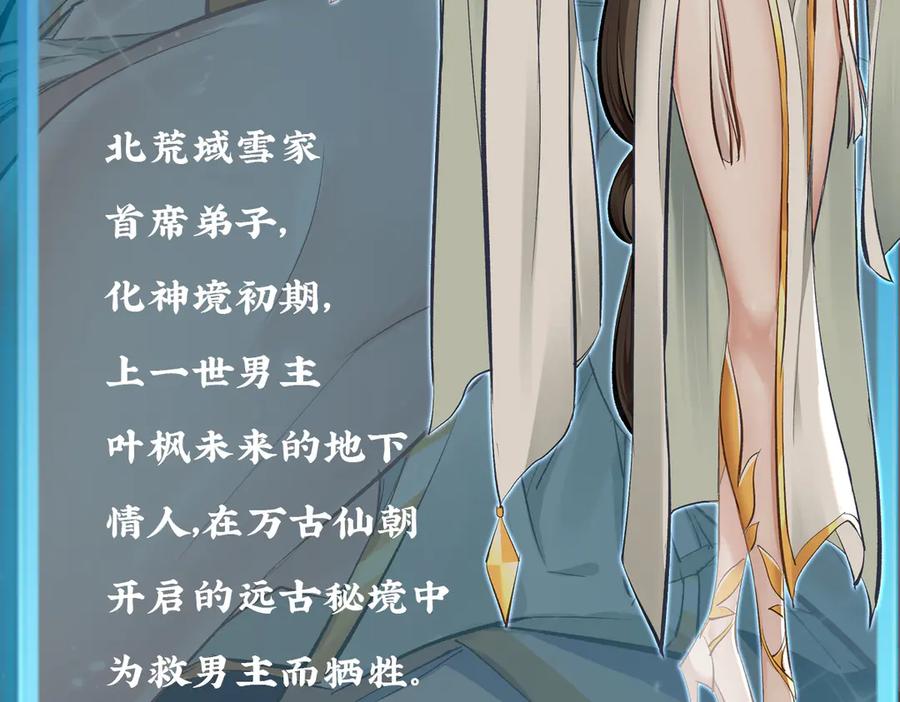 《玄幻：我的女帝徒弟要黑化》人物预告 第16页