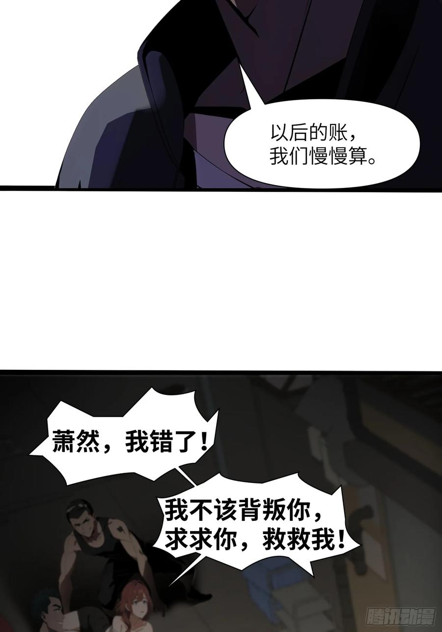 《末日独行：我的黑暗契约》01 舔狗不得好死 第50页