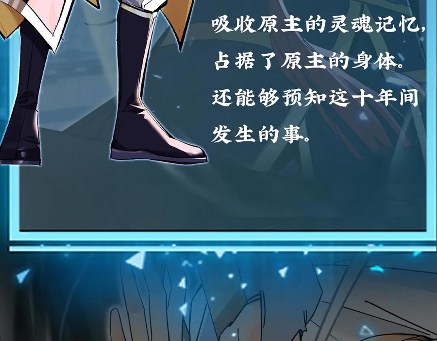 《玄幻：我的女帝徒弟要黑化》人物预告 第6页
