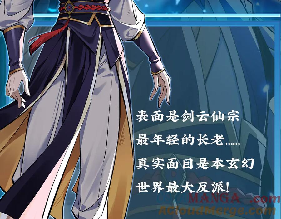 《玄幻：我的女帝徒弟要黑化》人物预告 第5页