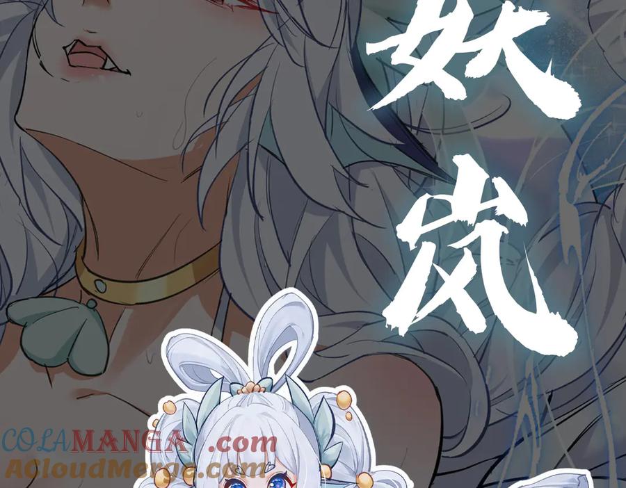 《玄幻：我的女帝徒弟要黑化》人物预告 第11页