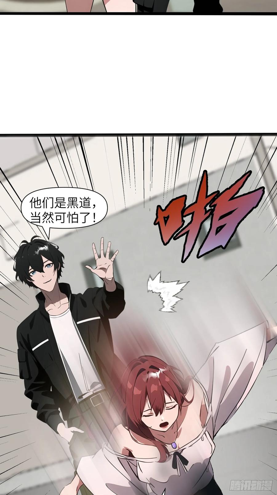 《末日独行：我的黑暗契约》01 舔狗不得好死 第44页