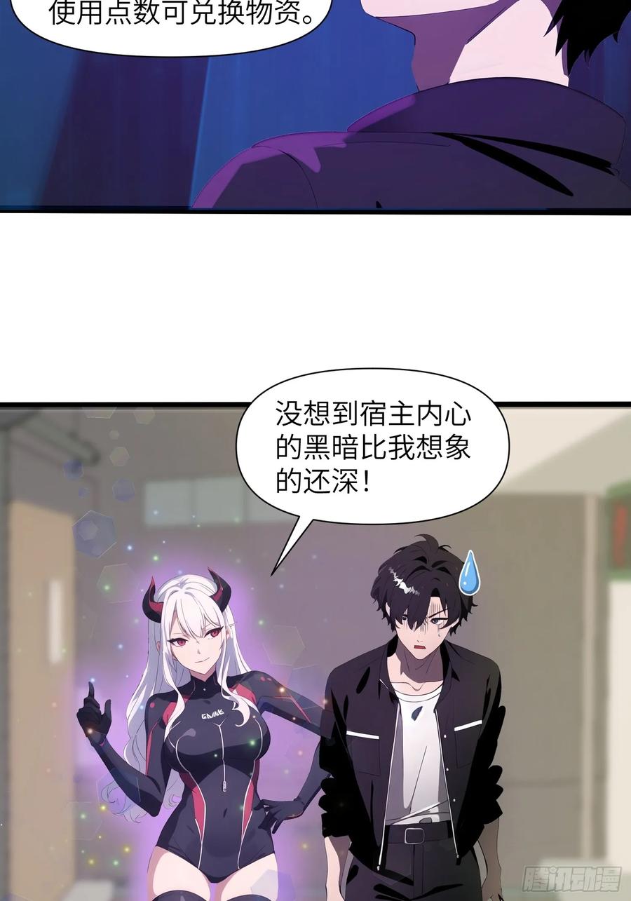 《末日独行：我的黑暗契约》01 舔狗不得好死 第54页
