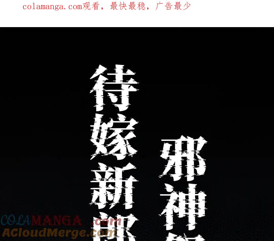 《治愈我的邪神》预告 第1页