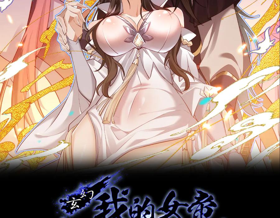 《玄幻：我的女帝徒弟要黑化》人物预告 第2页