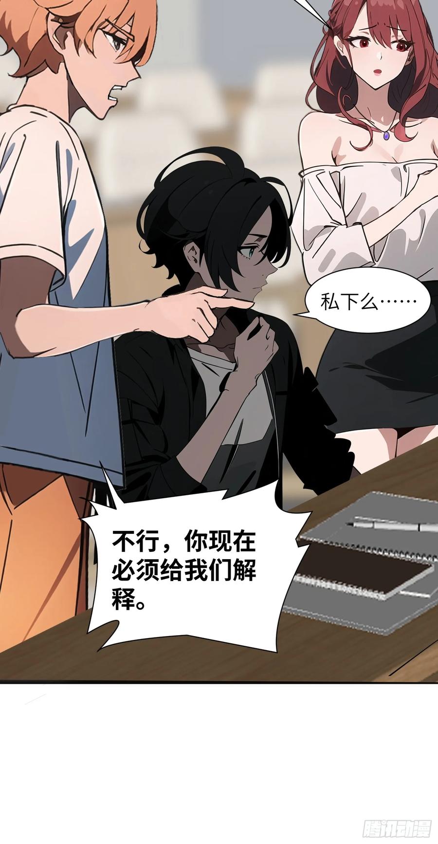 《末日独行：我的黑暗契约》01 舔狗不得好死 第35页