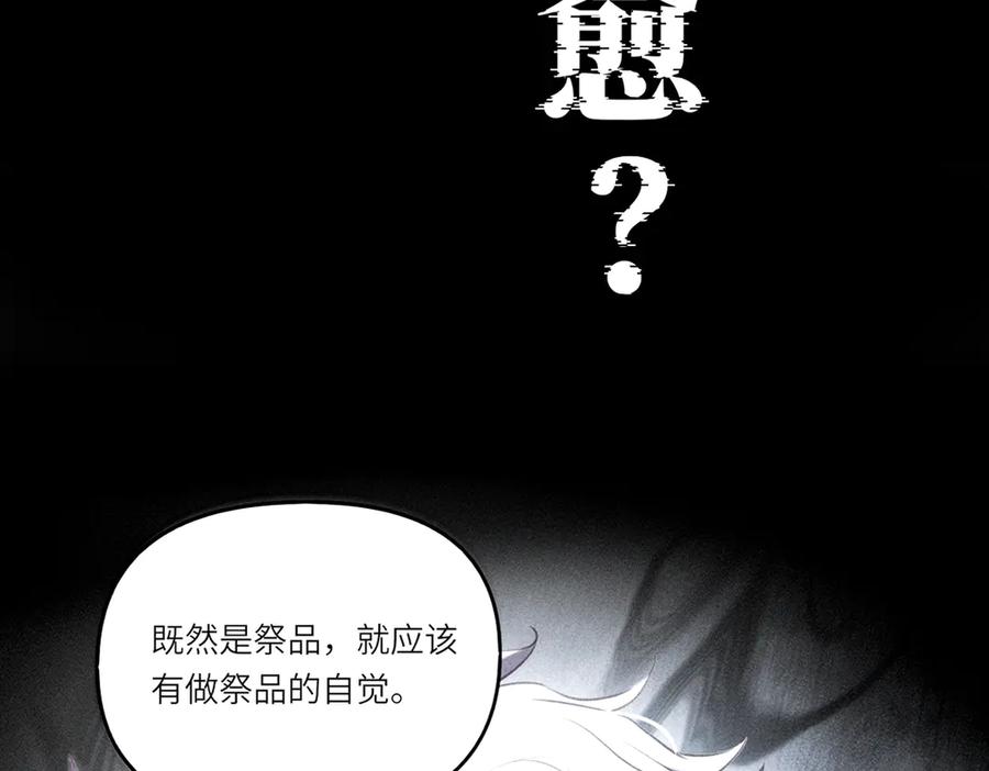 《治愈我的邪神》预告 第18页