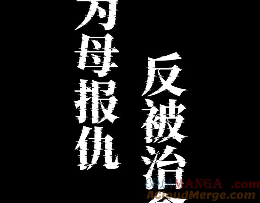 《治愈我的邪神》预告 第17页