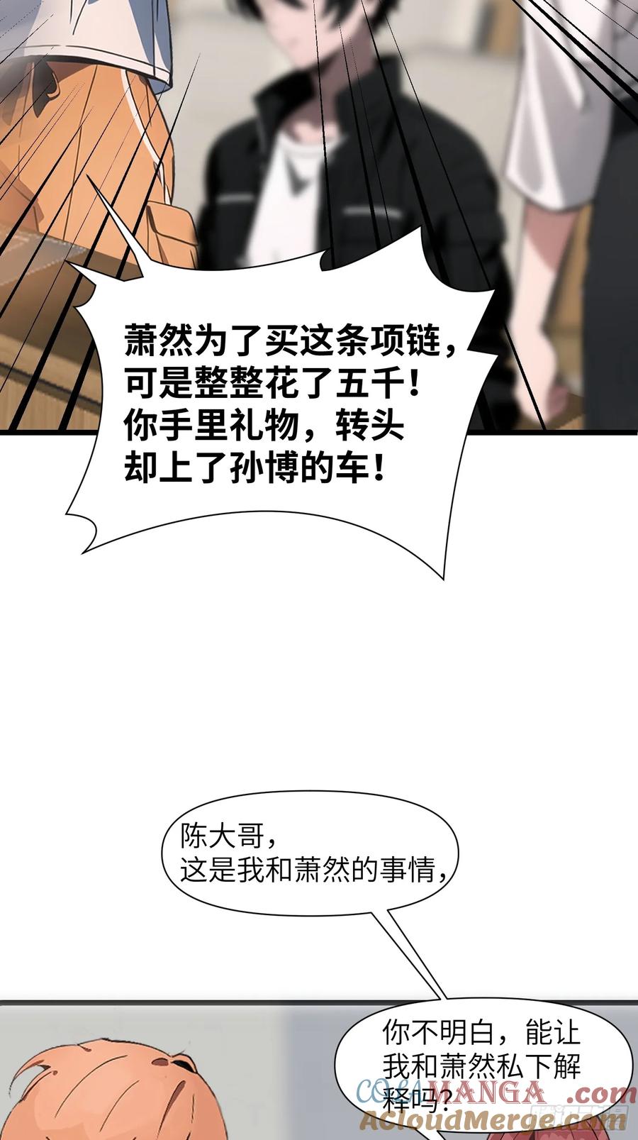 《末日独行：我的黑暗契约》01 舔狗不得好死 第34页