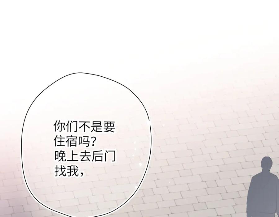 《溯洄春时》第19话 窥见 第24页