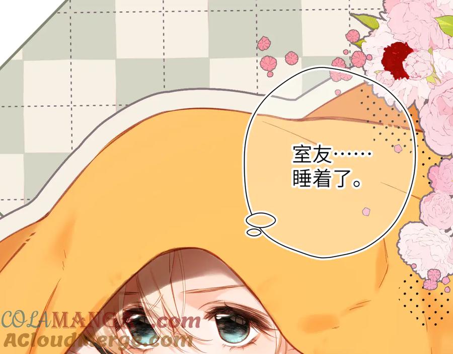 《溯洄春时》第19话 窥见 第53页