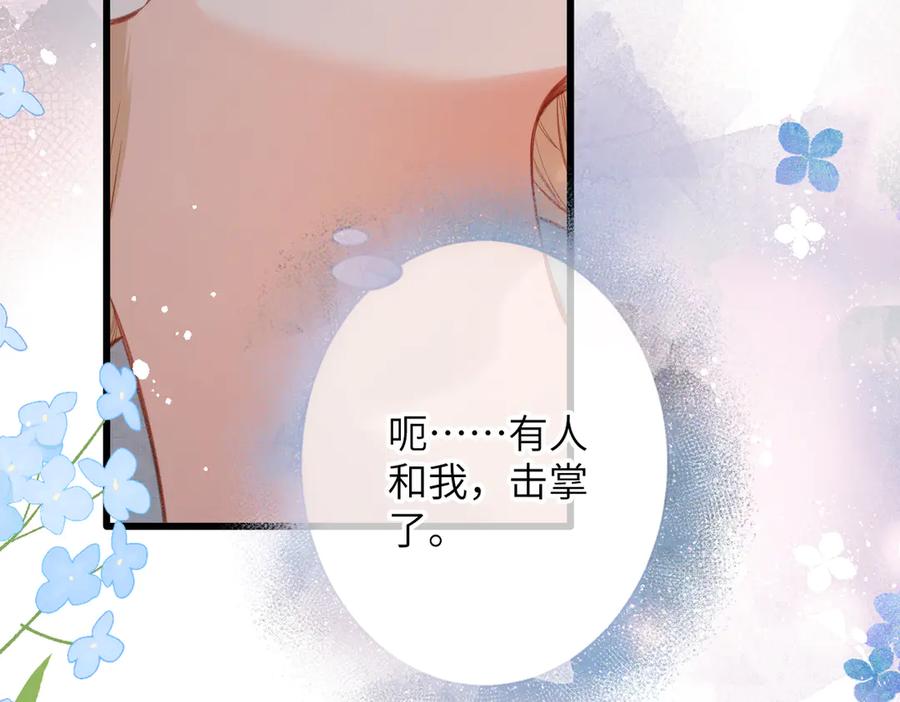 《溯洄春时》第19话 窥见 第15页